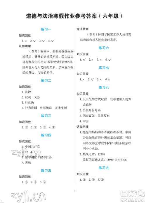 长江少年儿童出版社2023寒假作业六年级道德与法治人教版参考答案 长江少年儿童出版社2023寒假作业六年级道德与法治人教版参考答案