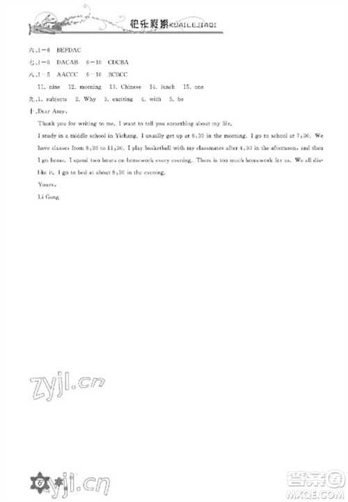 长江少年儿童出版社2023寒假作业七年级英语通用版参考答案 长江少年儿童出版社2023寒假作业七年级英语通用版参考答案