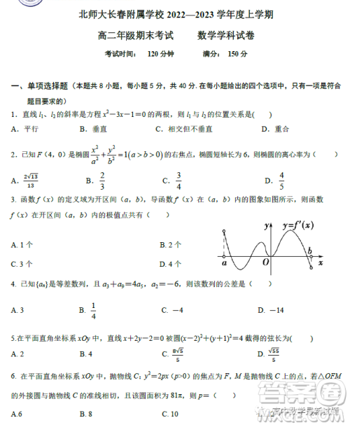 北师大长春附属学校2022-2023学年上学期高二年级期末考试数学学科试卷答案 北师大长春附属学校2022-2023学年上学期高二年级期末考试数学学科试卷答案