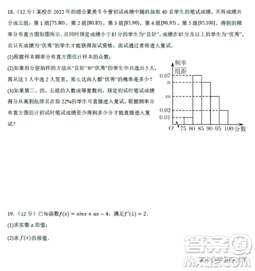 北师大长春附属学校2022-2023学年上学期高二年级期末考试数学学科试卷答案