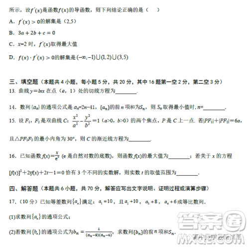 北师大长春附属学校2022-2023学年上学期高二年级期末考试数学学科试卷答案