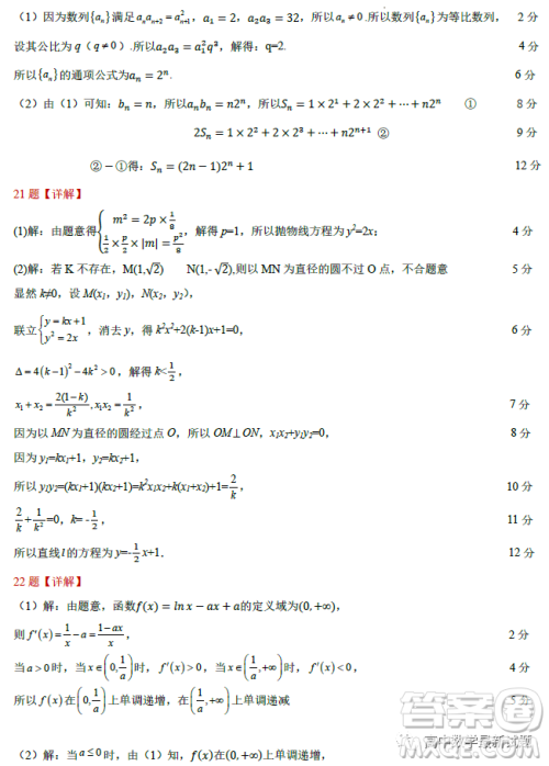 北师大长春附属学校2022-2023学年上学期高二年级期末考试数学学科试卷答案