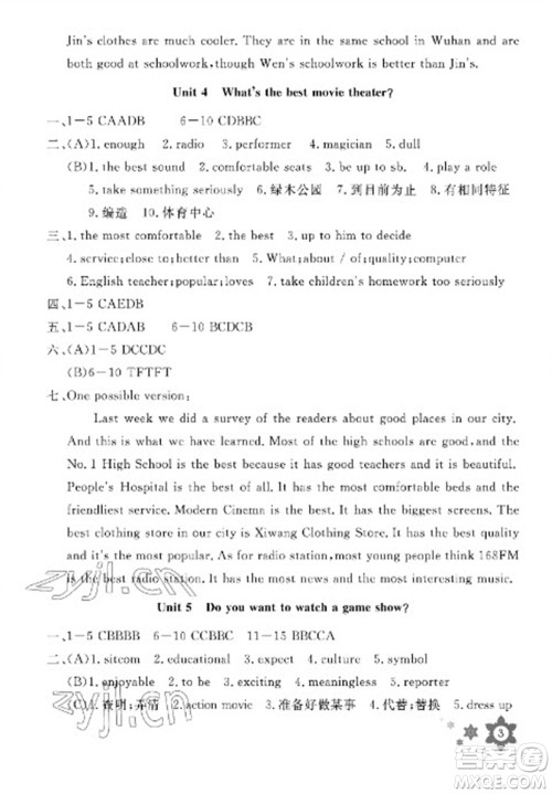 长江少年儿童出版社2023寒假作业八年级英语通用版参考答案