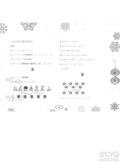 黄山书社2023寒假作业一年级数学北师大版参考答案