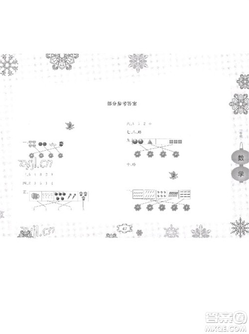黄山书社2023寒假作业一年级数学北师大版参考答案 黄山书社2023寒假作业一年级数学北师大版参考答案