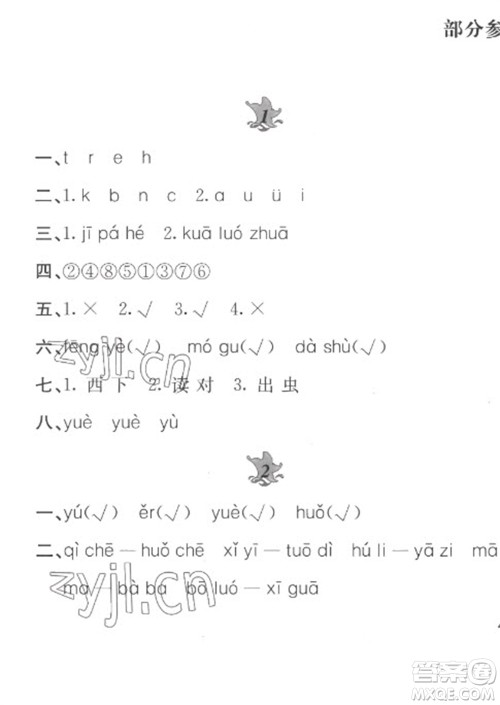 黄山书社2023寒假作业一年级语文人教版参考答案
