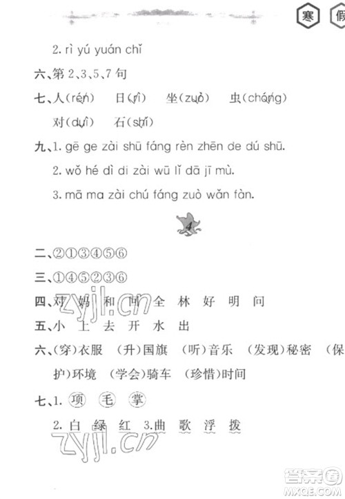 黄山书社2023寒假作业一年级语文人教版参考答案