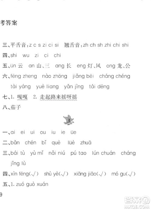 黄山书社2023寒假作业一年级语文人教版参考答案