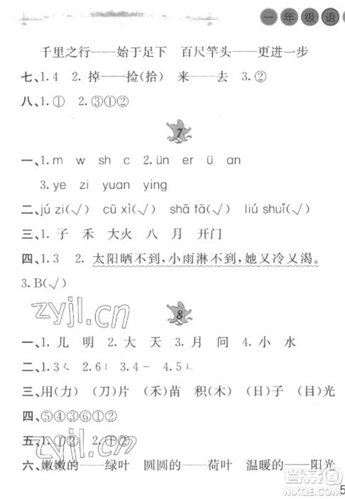 黄山书社2023寒假作业一年级语文人教版参考答案