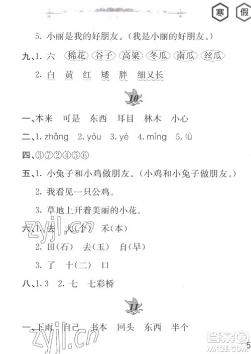 黄山书社2023寒假作业一年级语文人教版参考答案