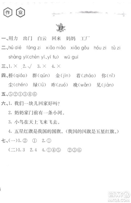 黄山书社2023寒假作业一年级语文人教版参考答案