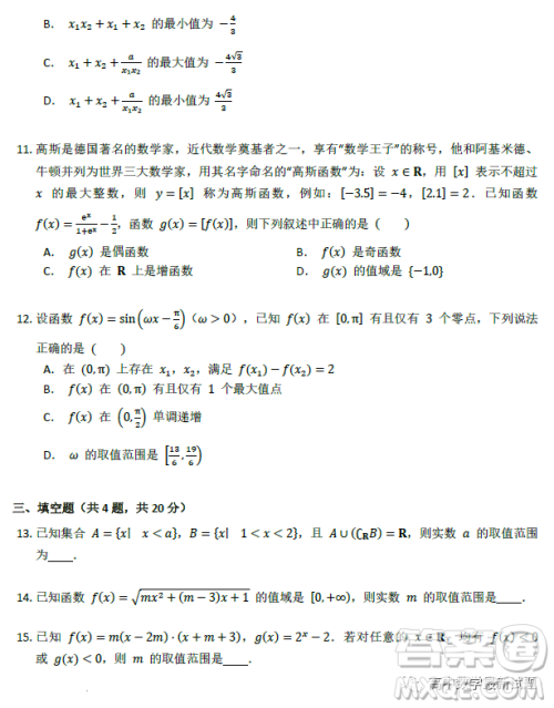 湖南郴州2022年教研联盟高一上学期期末联考数学试卷答案 湖南郴州2022年教研联盟高一上学期期末联考数学试卷答案