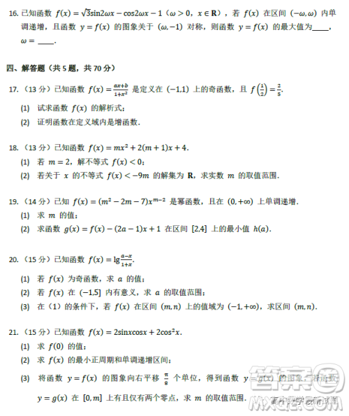 湖南郴州2022年教研联盟高一上学期期末联考数学试卷答案 湖南郴州2022年教研联盟高一上学期期末联考数学试卷答案