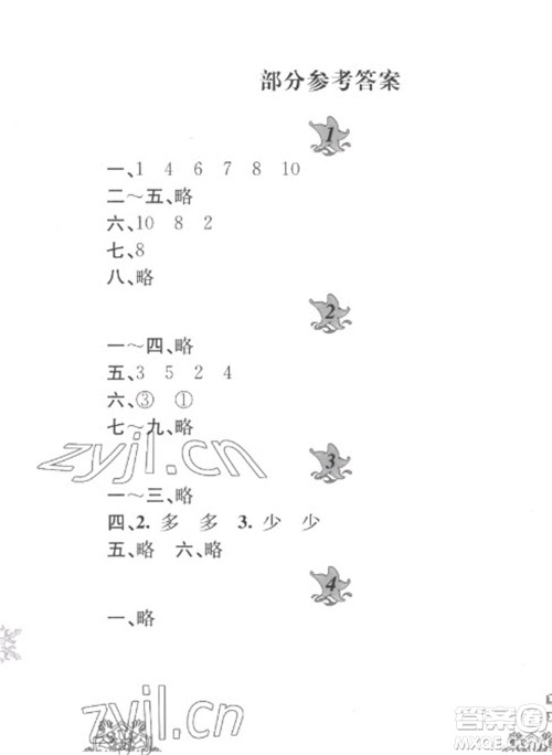 黄山书社2023寒假作业一年级数学苏教版参考答案