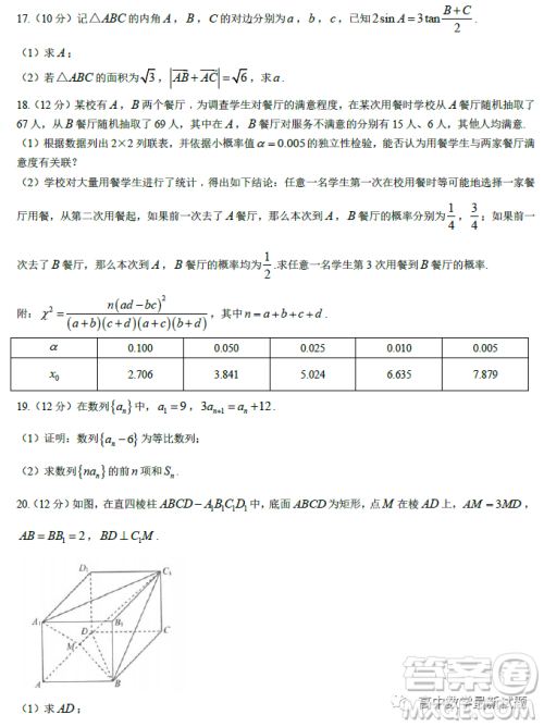 辽宁名校联盟2023届高考模拟调研卷二数学试卷答案