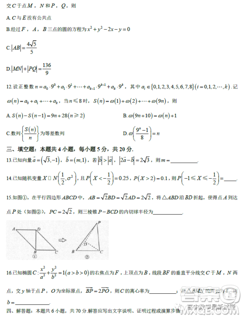 辽宁名校联盟2023届高考模拟调研卷二数学试卷答案
