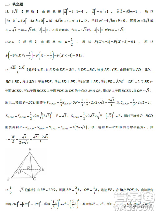 辽宁名校联盟2023届高考模拟调研卷二数学试卷答案