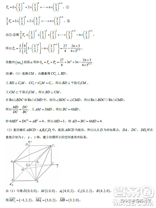 辽宁名校联盟2023届高考模拟调研卷二数学试卷答案