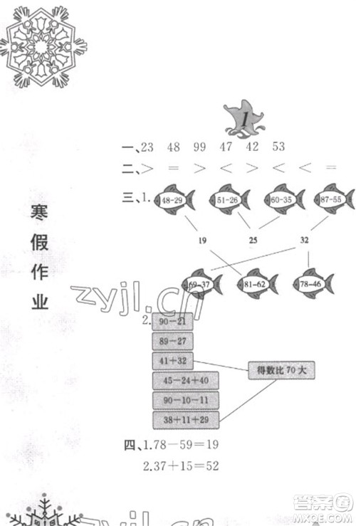 黄山书社2023寒假作业二年级数学北师大版参考答案