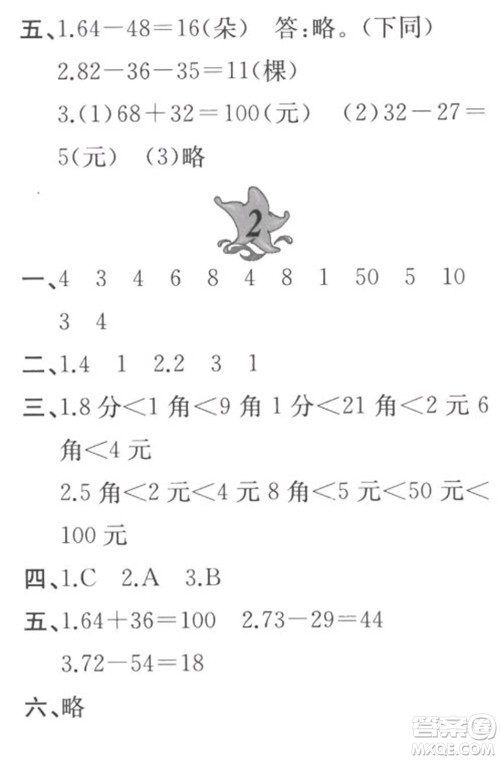 黄山书社2023寒假作业二年级数学北师大版参考答案