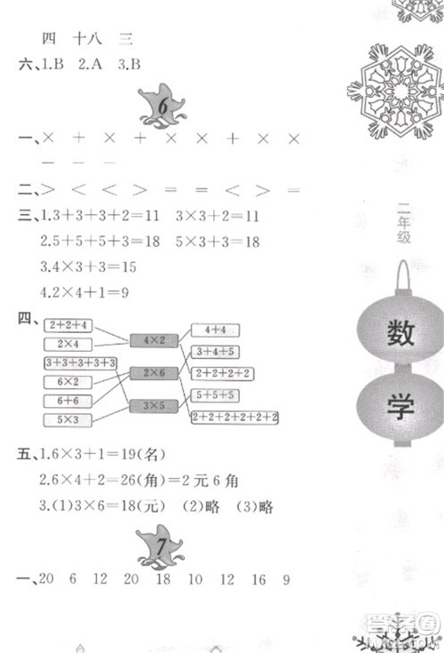 黄山书社2023寒假作业二年级数学北师大版参考答案