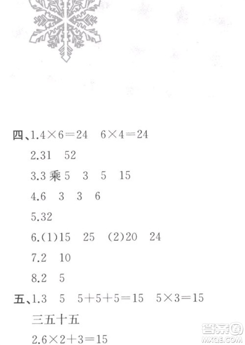 黄山书社2023寒假作业二年级数学北师大版参考答案