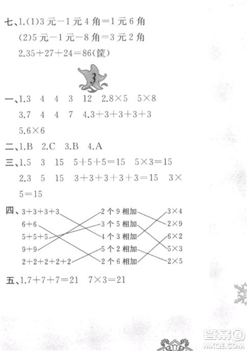 黄山书社2023寒假作业二年级数学北师大版参考答案