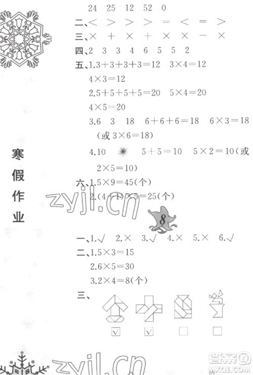 黄山书社2023寒假作业二年级数学北师大版参考答案