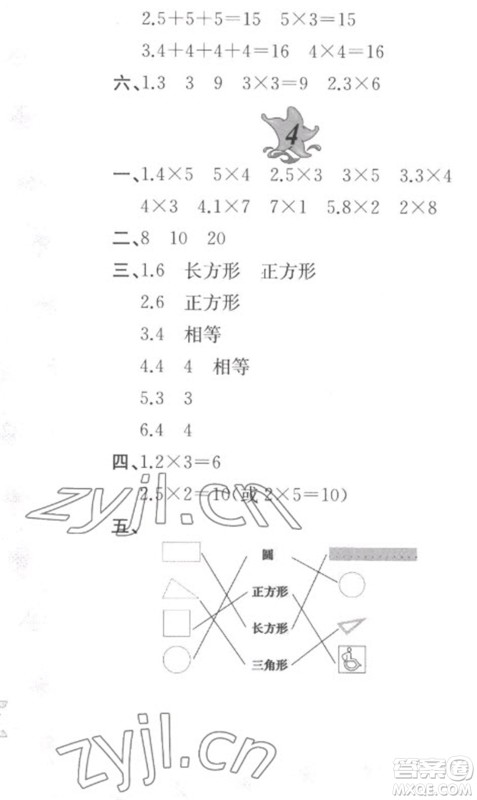 黄山书社2023寒假作业二年级数学北师大版参考答案