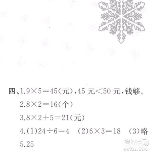 黄山书社2023寒假作业二年级数学北师大版参考答案