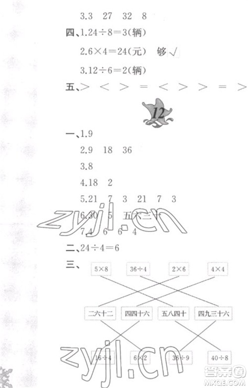 黄山书社2023寒假作业二年级数学北师大版参考答案