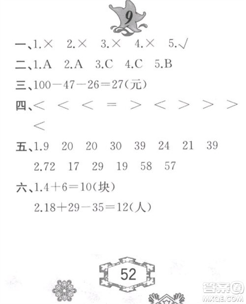 黄山书社2023寒假作业二年级数学北师大版参考答案