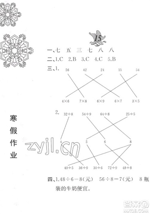 黄山书社2023寒假作业二年级数学北师大版参考答案