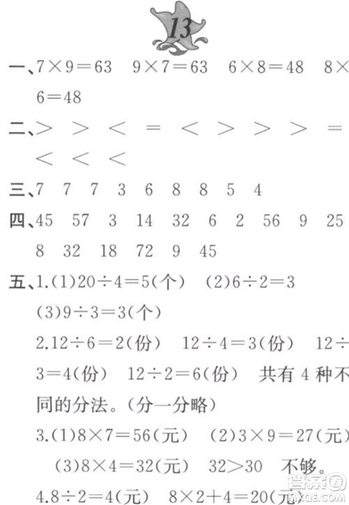 黄山书社2023寒假作业二年级数学北师大版参考答案