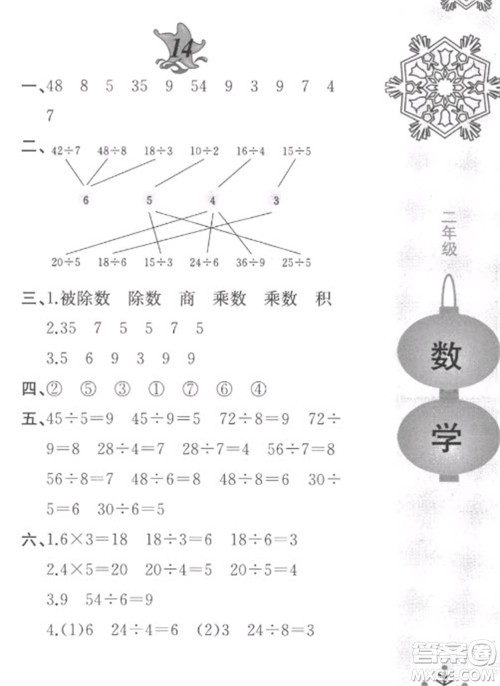 黄山书社2023寒假作业二年级数学北师大版参考答案