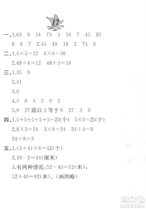 黄山书社2023寒假作业二年级数学北师大版参考答案