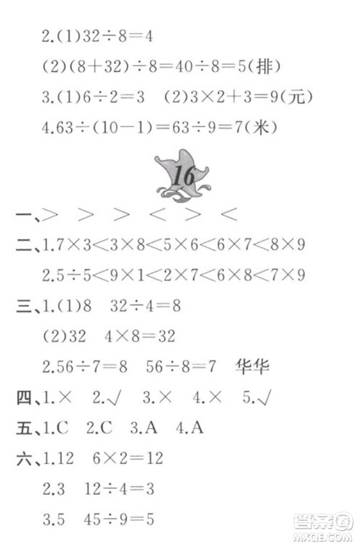 黄山书社2023寒假作业二年级数学北师大版参考答案