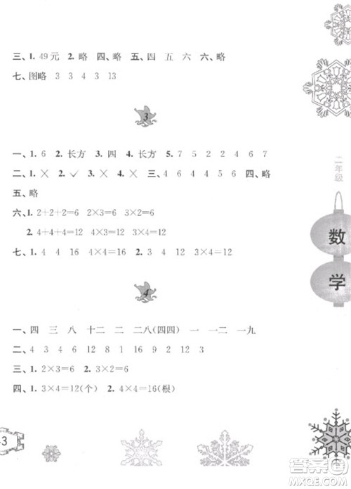 黄山书社2023寒假作业二年级数学苏教版参考答案 黄山书社2023寒假作业二年级数学苏教版参考答案