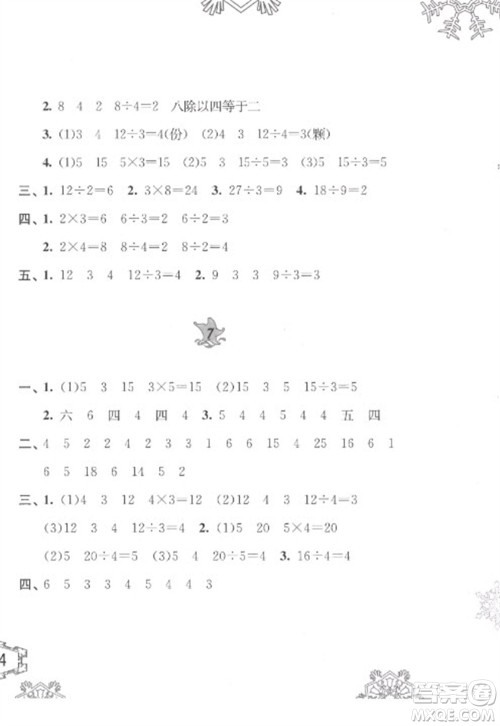 黄山书社2023寒假作业二年级数学苏教版参考答案