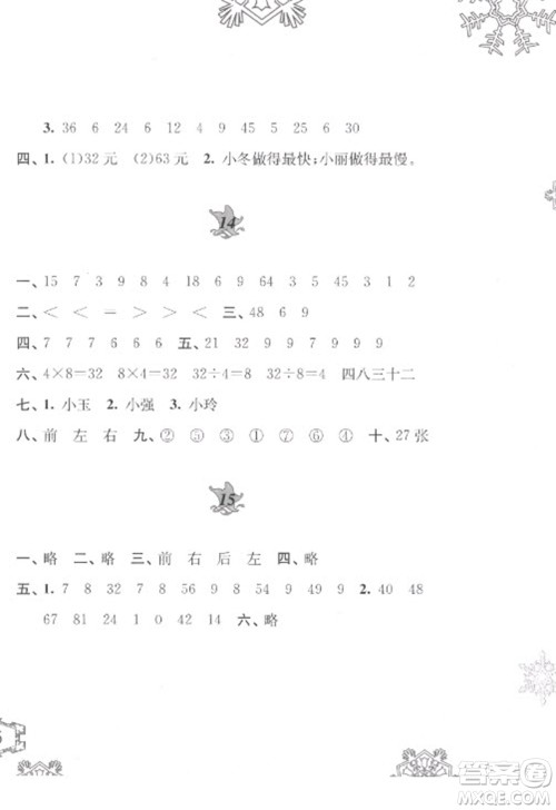 黄山书社2023寒假作业二年级数学苏教版参考答案 黄山书社2023寒假作业二年级数学苏教版参考答案