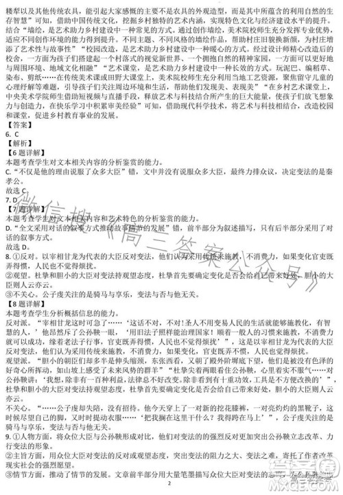 哈师大附中2020级高三上学期1月份线上测试语文试题答案