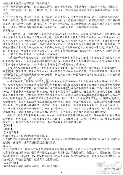 哈师大附中2020级高三上学期1月份线上测试语文试题答案