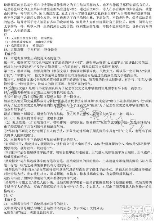 哈师大附中2020级高三上学期1月份线上测试语文试题答案