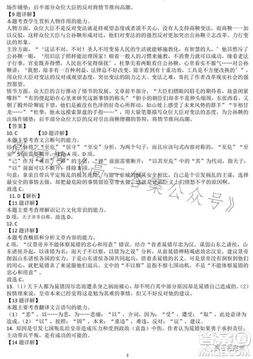 哈师大附中2020级高三上学期1月份线上测试语文试题答案