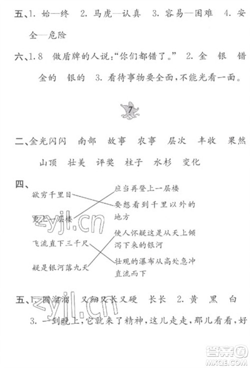 黄山书社2023寒假作业二年级语文人教版参考答案