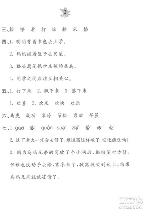 黄山书社2023寒假作业二年级语文人教版参考答案