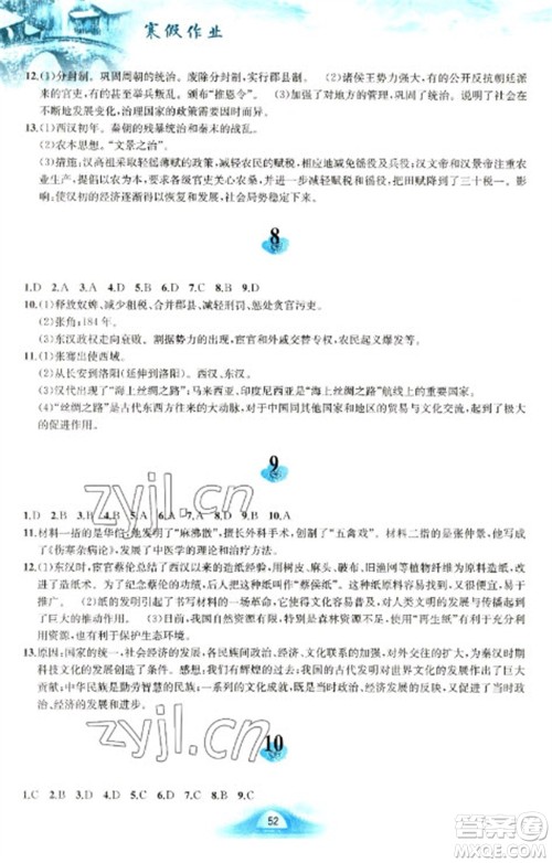 黄山书社2023寒假作业七年级中国历史人教版参考答案 黄山书社2023寒假作业七年级中国历史人教版参考答案