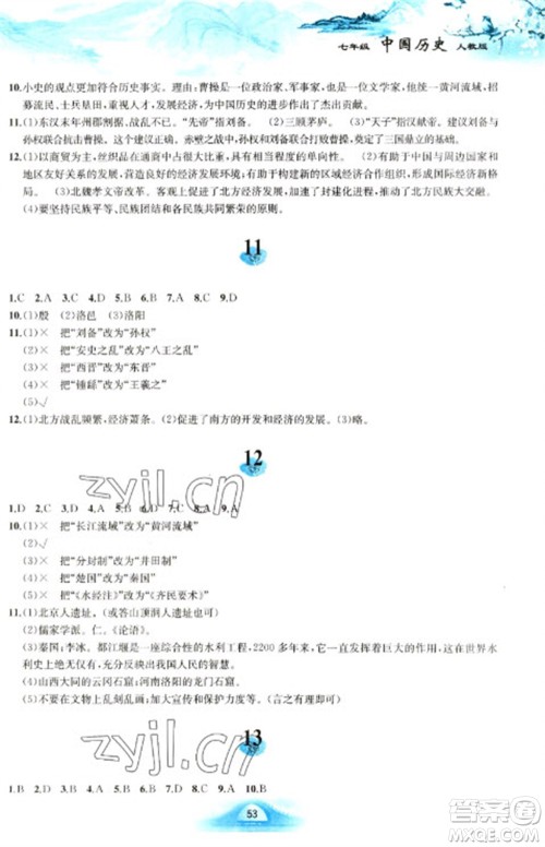 黄山书社2023寒假作业七年级中国历史人教版参考答案 黄山书社2023寒假作业七年级中国历史人教版参考答案