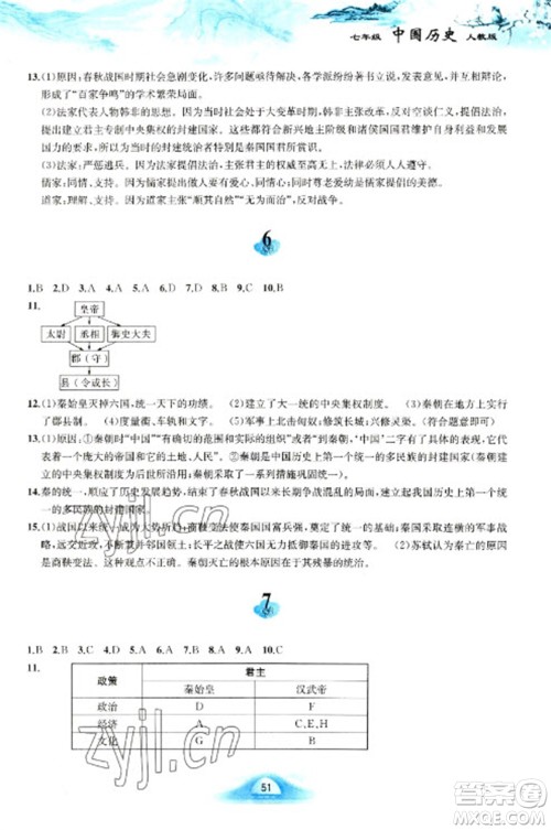 黄山书社2023寒假作业七年级中国历史人教版参考答案