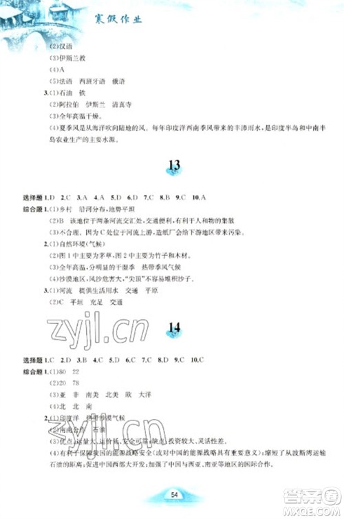 黄山书社2023寒假作业七年级地理人教版参考答案 黄山书社2023寒假作业七年级地理人教版参考答案